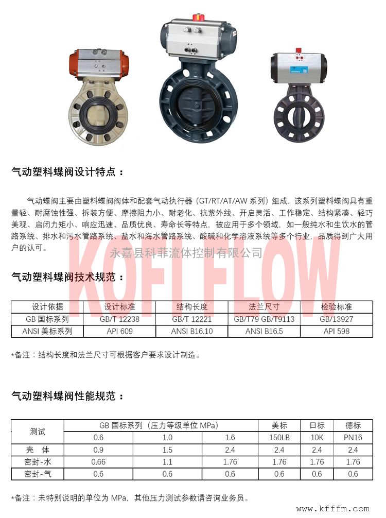 upvc气动塑料蝶阀 阀体 对夹式全塑阀门 橡胶阀座 d671x