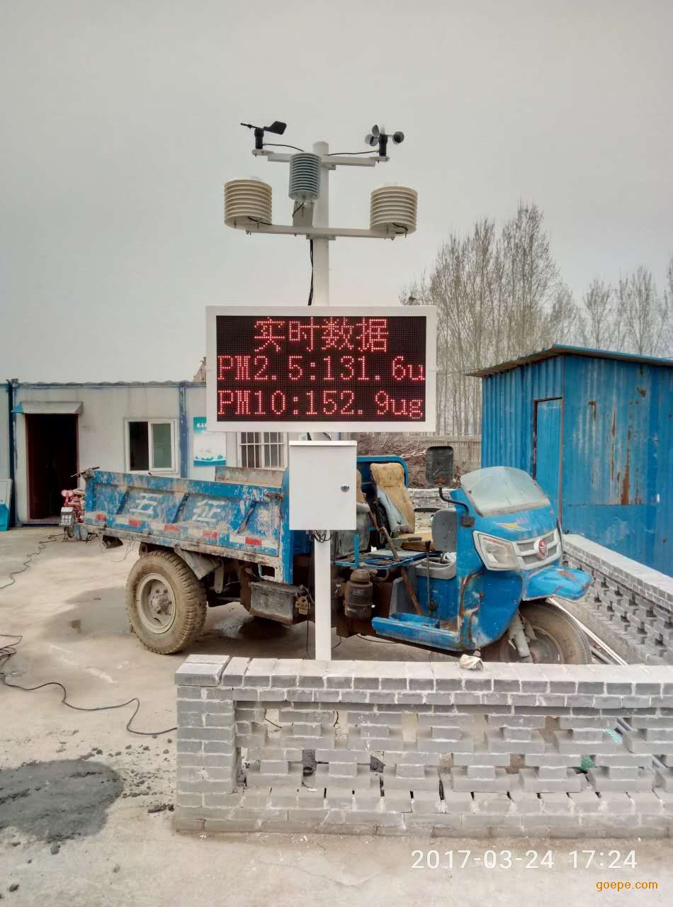 北京建筑工地扬尘噪声在线监测系统销售厂家_