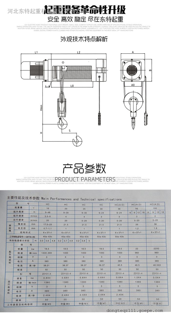 起重机 河北东特起重机械制造有限公司 产品展示 钢丝绳电动葫芦 钢丝