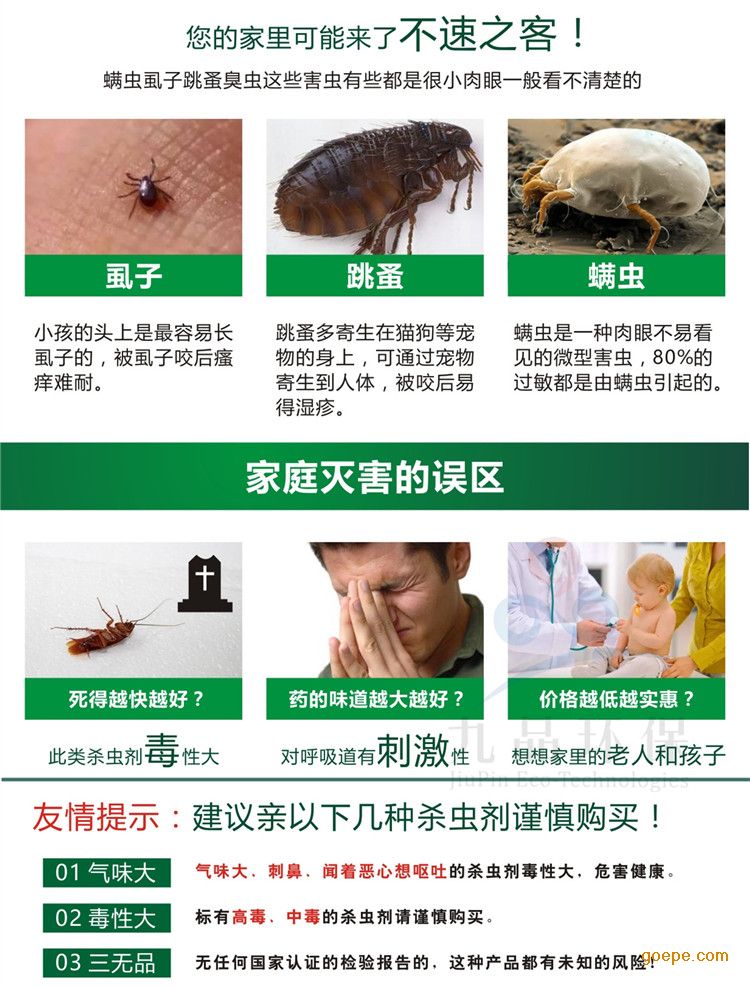 除螨虫,杀虱子宠物狗狗灭除虱子跳蚤药床上直接喷