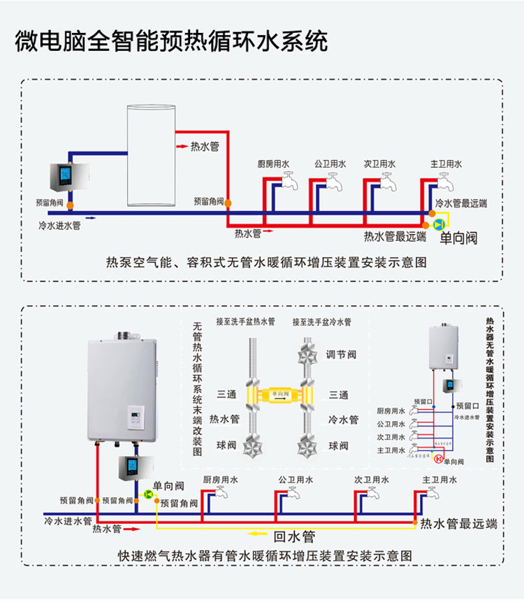 weilo威乐全智能热水循环系统回水器循环泵wl-a8