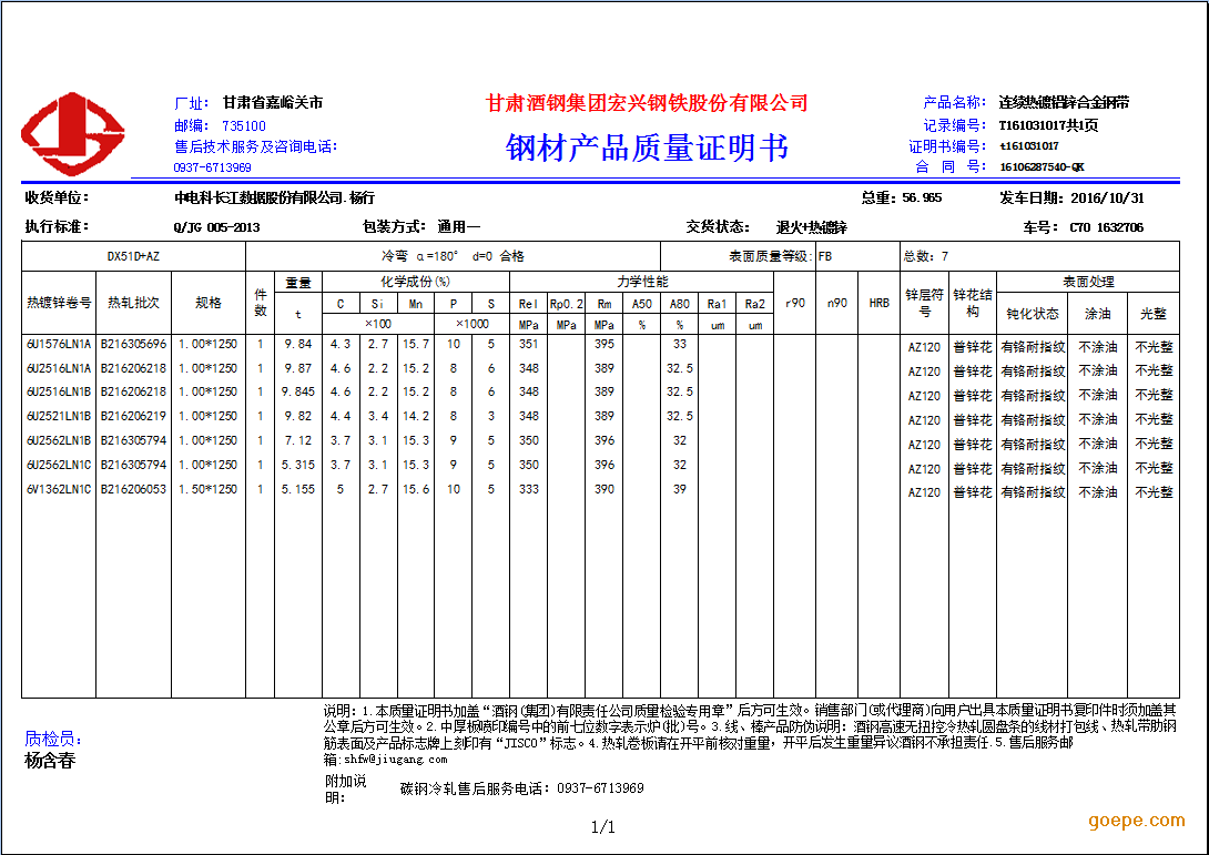 5宝钢镀铝锌板 酒钢镀铝锌钢板质保书图片