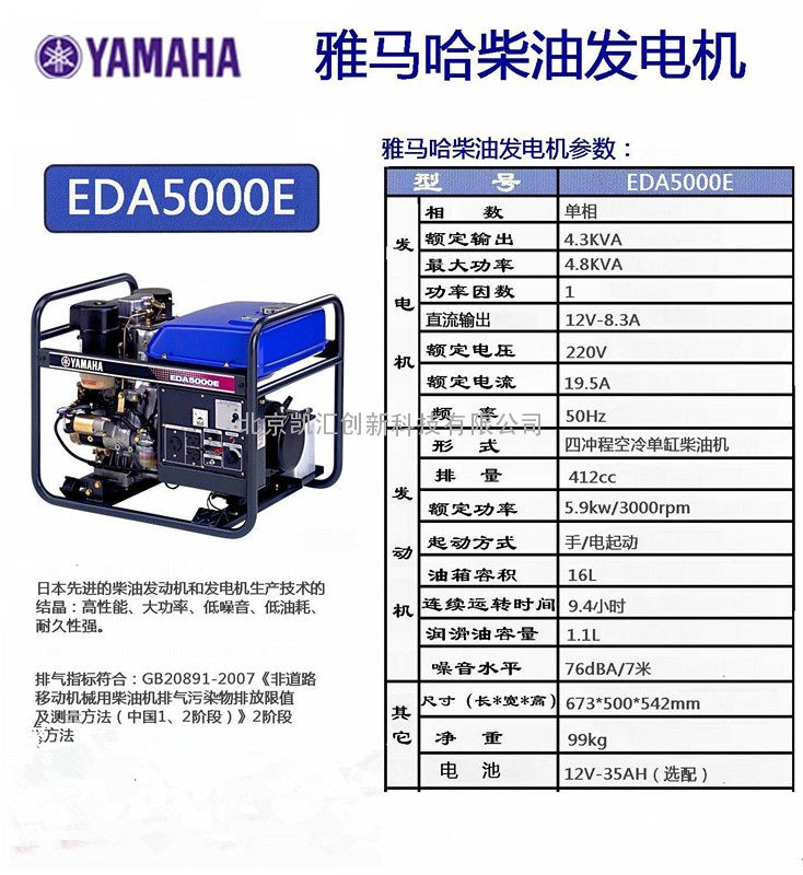 4.8kva雅马哈柴油发电机 eda5000e