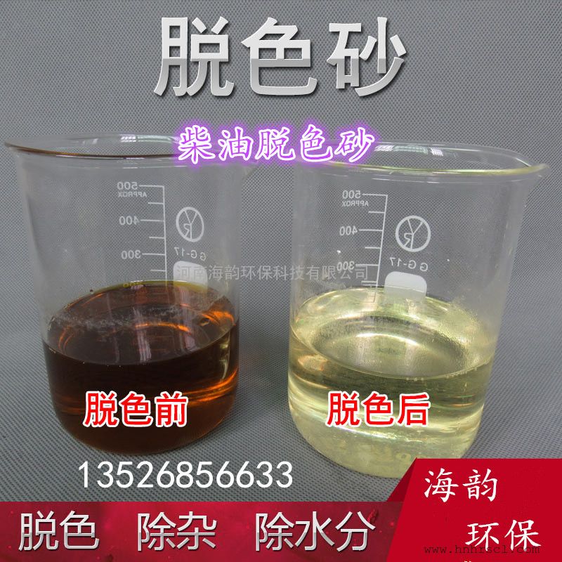 脱色砂/油品过滤砂/柴油脱色砂-硅胶脱色砂