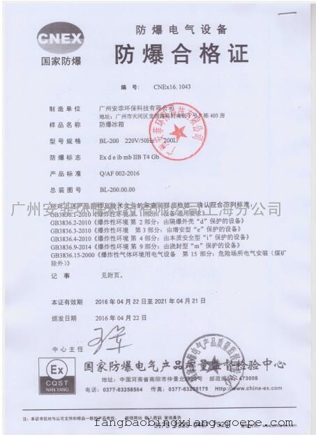 双温防爆冰箱250l
