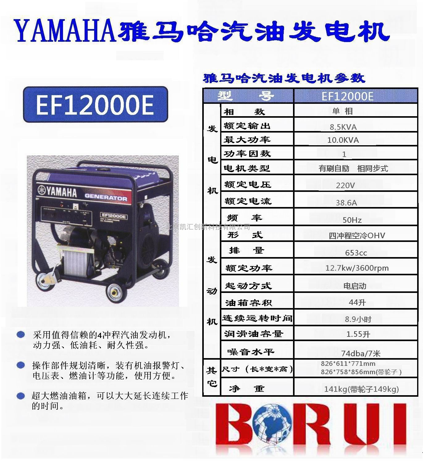 10kw雅马哈汽油发电机ef12000e