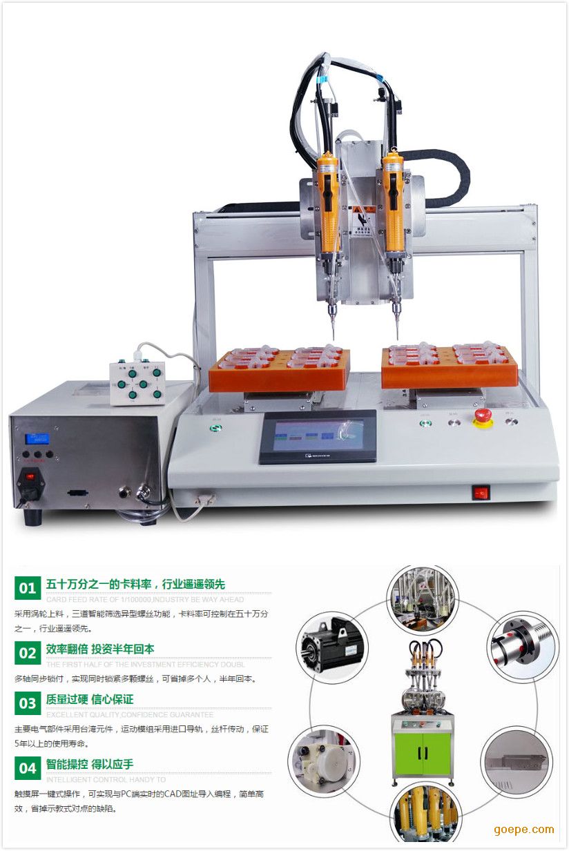 深圳全自动螺丝机