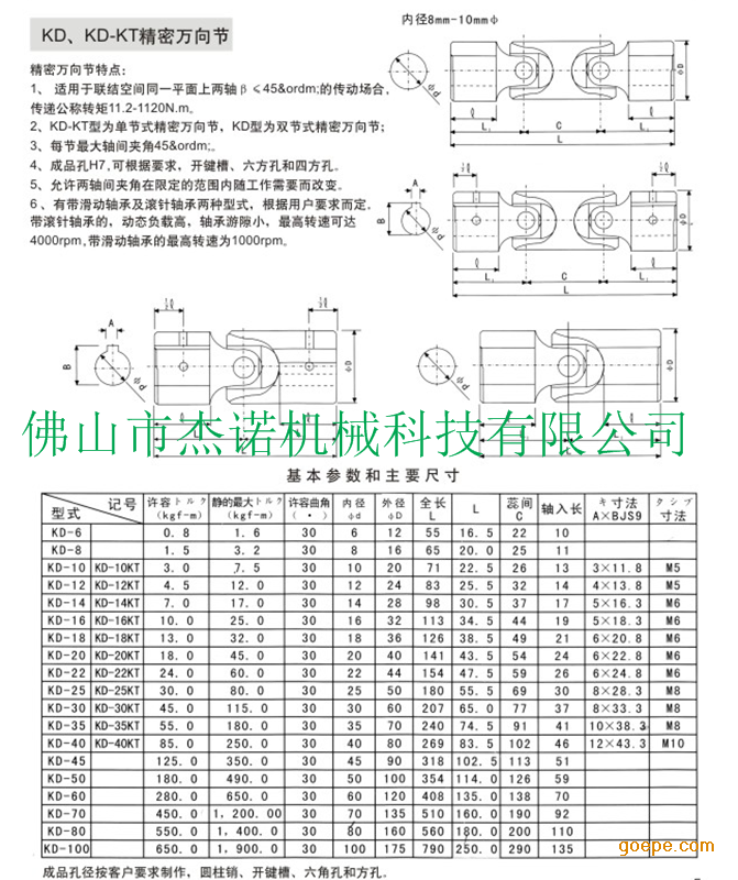 佛山杰诺长期供应wx2/wxd2小型十字万向节 可按客户要求尺寸订做