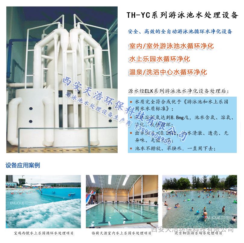兒童游泳池水處理設(shè)備、室外泳池水處理設(shè)備