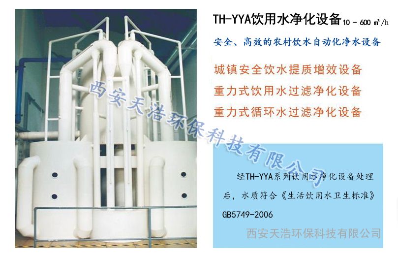 农村饮用水一体化设备