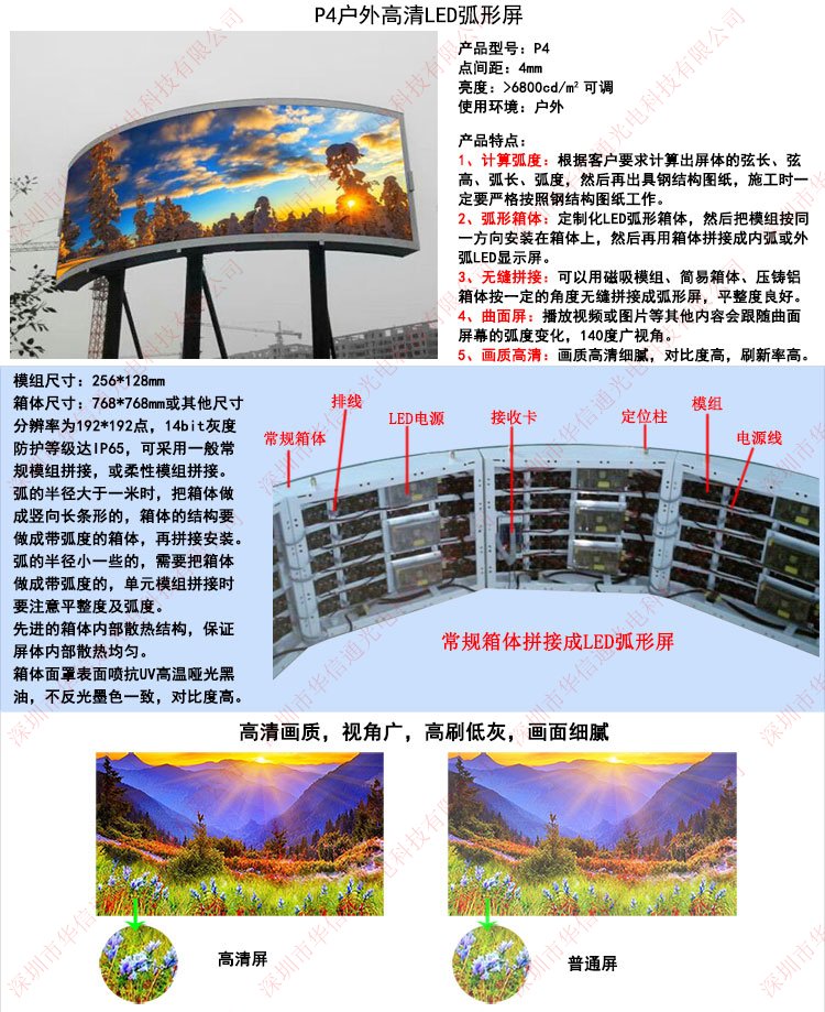 立柱靠墙楼顶p4户外小间距弧形led显示屏外凹曲面广告