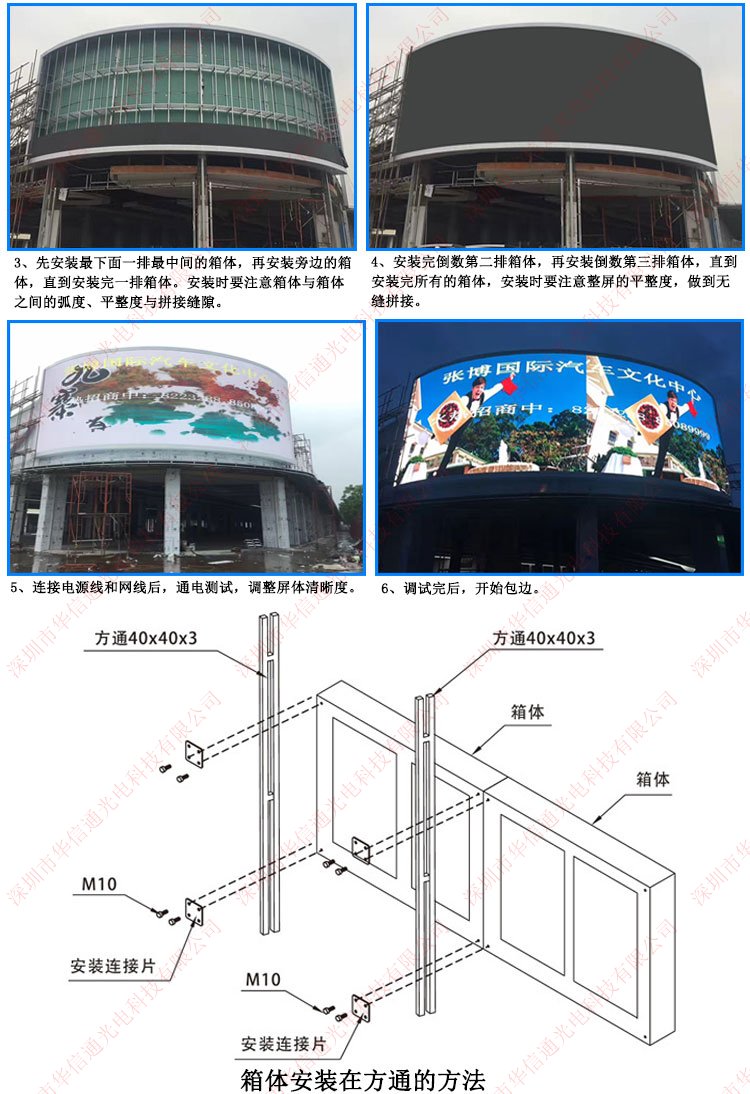 深圳市华信通光电科技有限公司 产品展示 led户外显示屏 > 弧形墙体p6