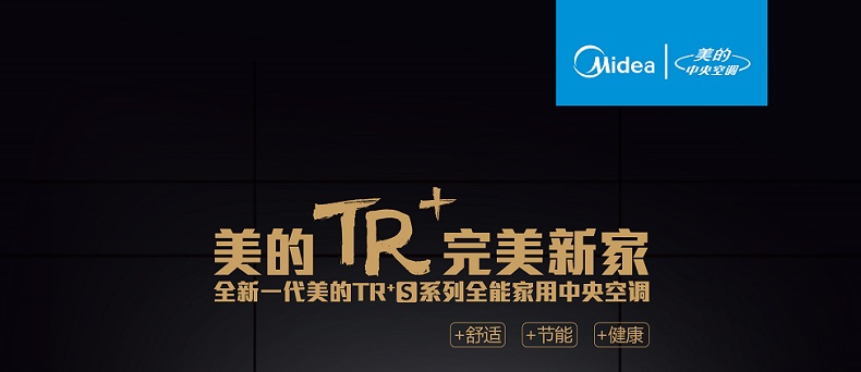 北京美的中央空调TR+S系列MDVH-V120W\/N1