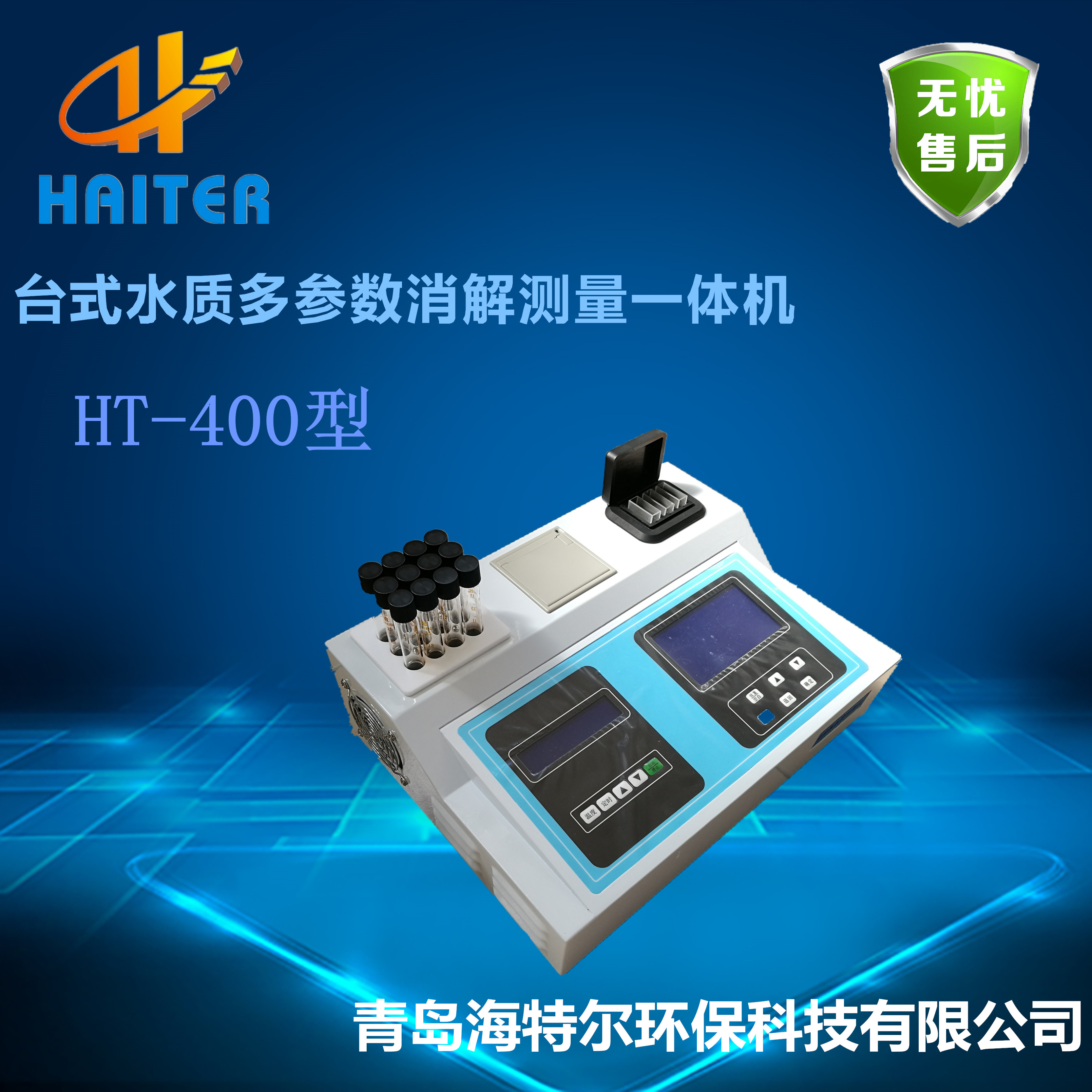 水质多参数测定仪