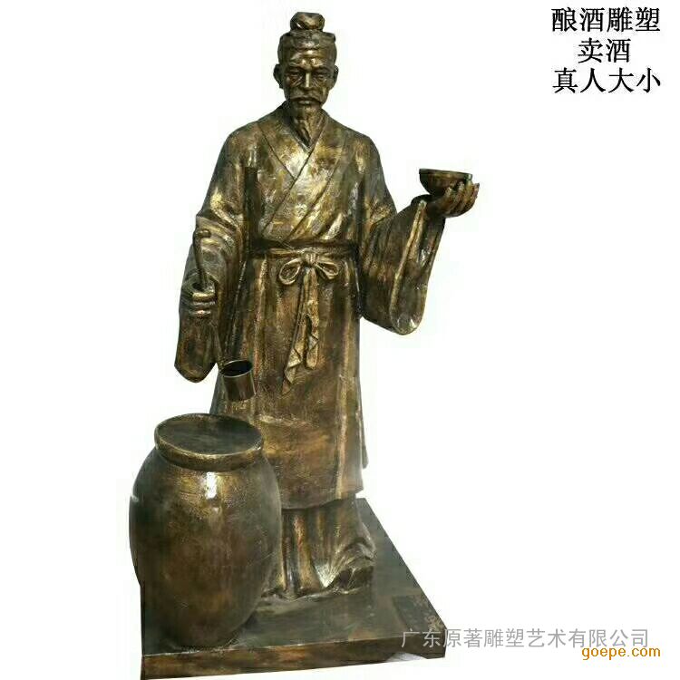 产品名称:酿酒流程雕塑 材质:玻璃钢 表面颜色:仿铜 尺寸:由于产品是纯手工测量,可能会存在稍许误差属于正常情况,敬请谅解。 颜色可根据客户要求,若现货尺寸不合您要求,支持定制任何尺寸。 特点:质量轻,耐腐蚀,成本相对较低,长期摆放不掉色、不变形。规格:可根据客户要求来定做,不同的尺寸价格也不同。现货:现货尺寸没有一一列举,现货具体尺寸对应的具体价格请咨询客服。 包装:木质包装(木箱不是店主生产制作,因此费用由买家承担。) 关于订货: 有现货的可以在3天左右发货,如无现货,订货时间为10-30天,如果本