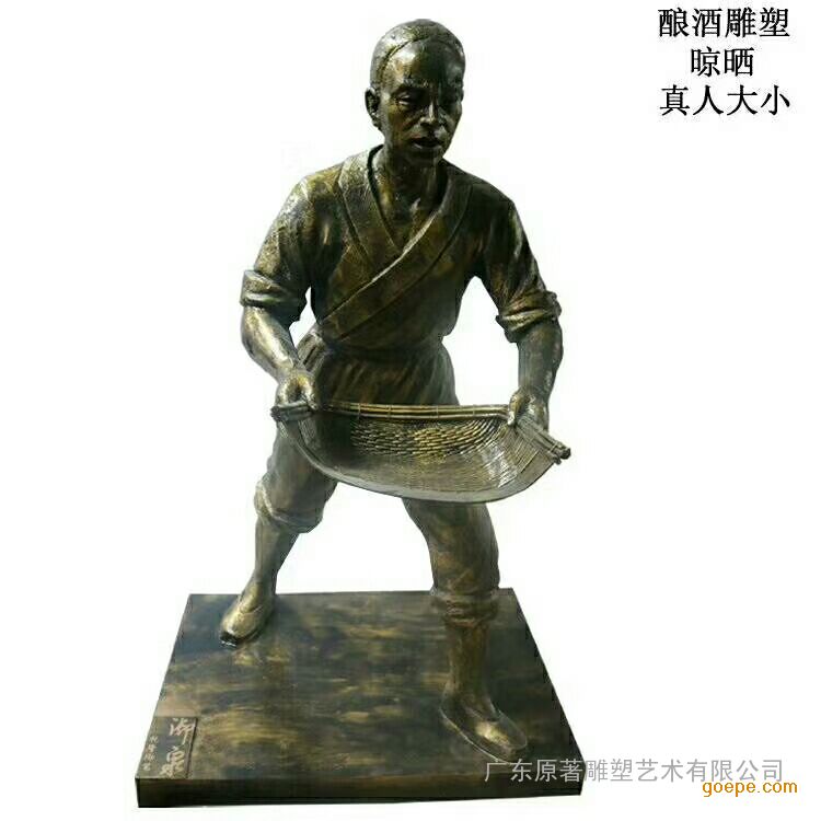 产品名称:酿酒流程雕塑 材质:玻璃钢 表面颜色:仿铜 尺寸:由于产品是纯手工测量,可能会存在稍许误差属于正常情况,敬请谅解。 颜色可根据客户要求,若现货尺寸不合您要求,支持定制任何尺寸。 特点:质量轻,耐腐蚀,成本相对较低,长期摆放不掉色、不变形。规格:可根据客户要求来定做,不同的尺寸价格也不同。