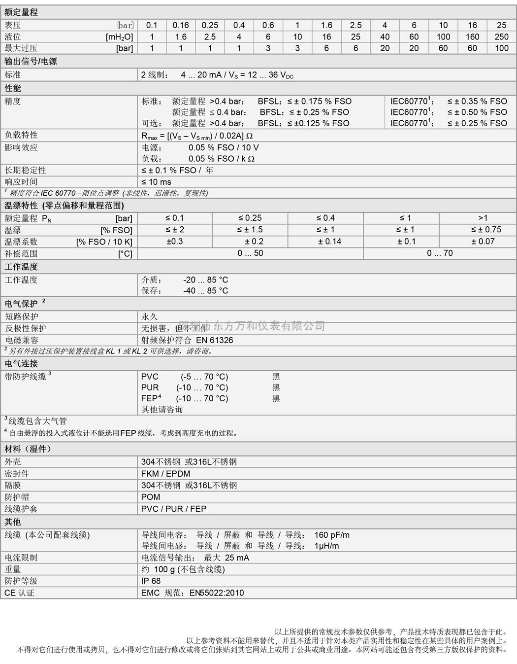 深井液位计 100米井深水位测量