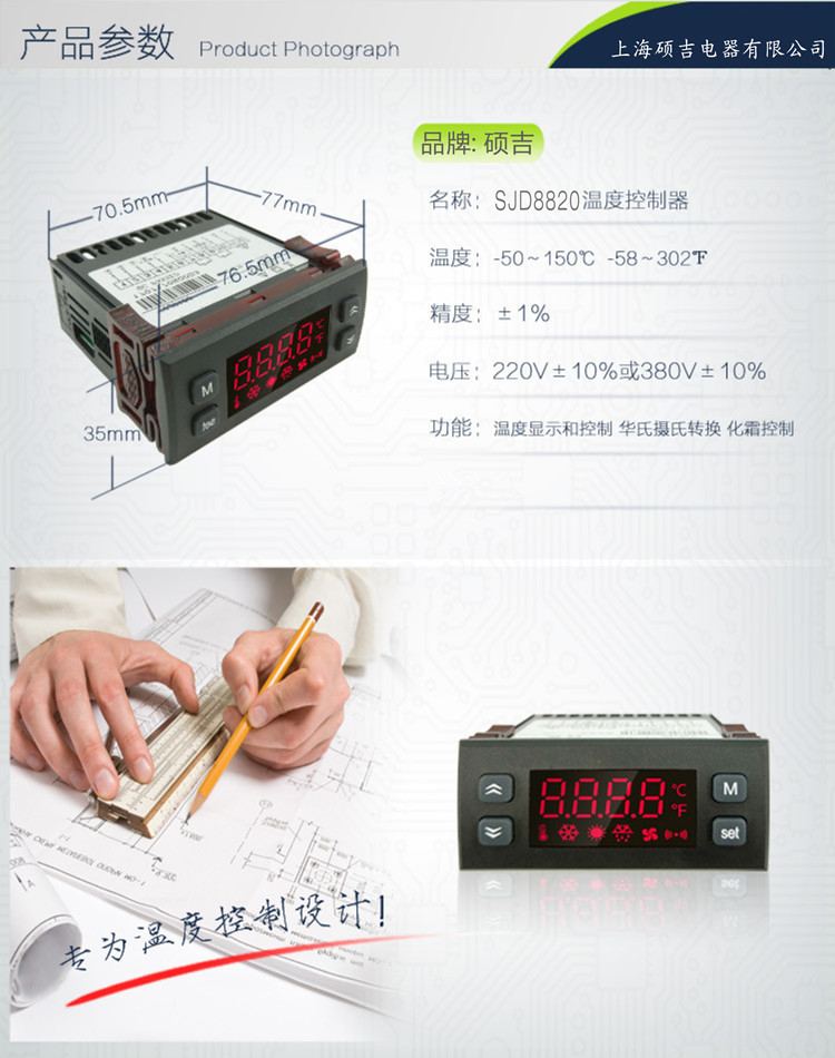 SJD8820系列温度控制器