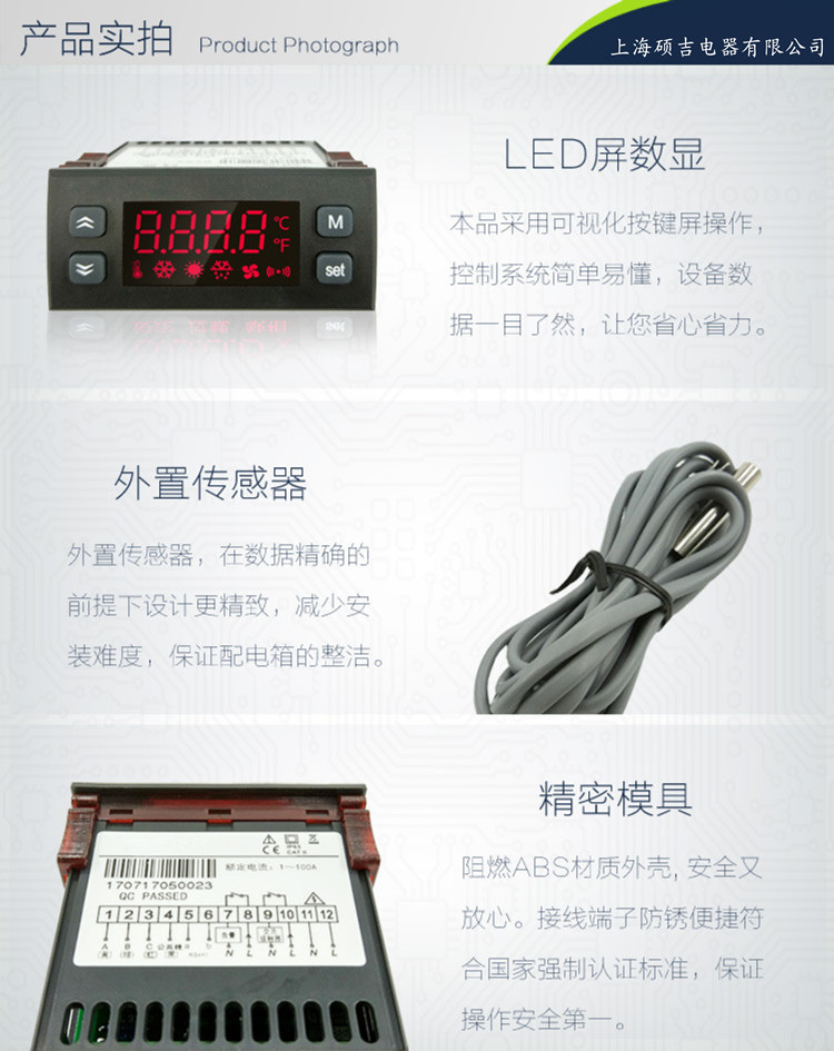 SJD8810系列温度控制器