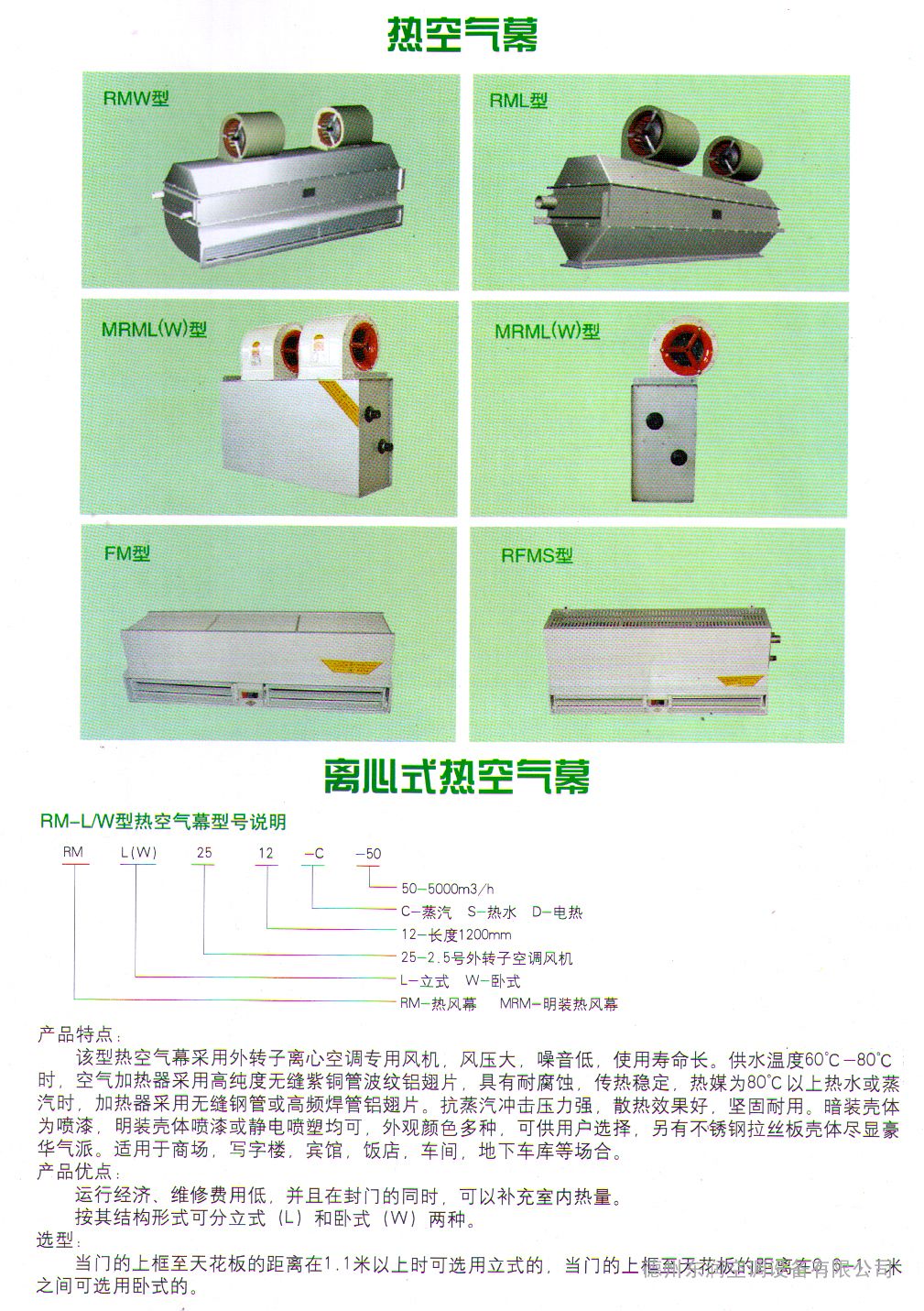 谷瀑环保设备网 风机/排风设备 风幕机 德州东润空调设备有限公司