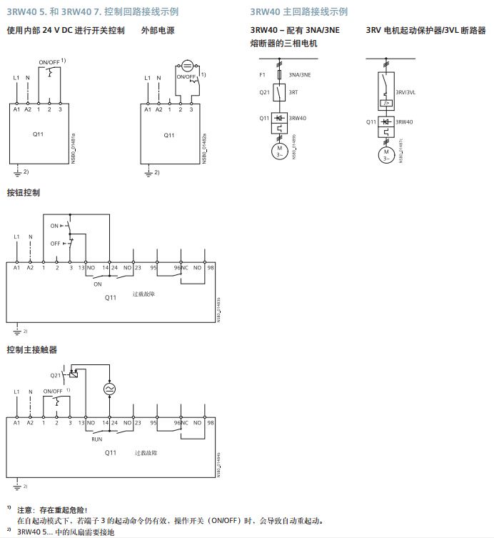 西门子软启动器接线图