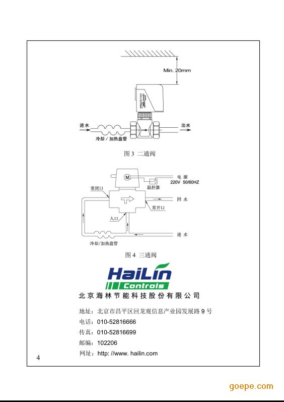 海林电动二通阀电动三通阀中央空调风机盘管电磁阀hl