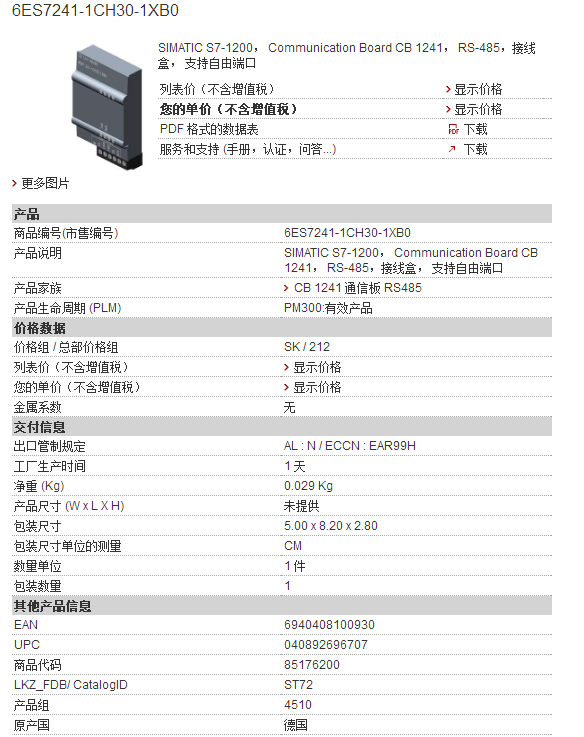 6es7241-1ch30-1xb0西门子cb1241 rs485信号板通讯模块