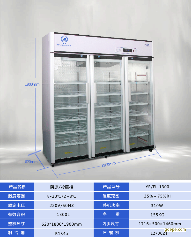 医然yrfl1300 立式三门 疫苗冷藏柜 医用阴凉柜 新gsp