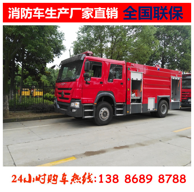 豪沃单桥8吨消防车参考价 8吨单桥豪沃消防车出售