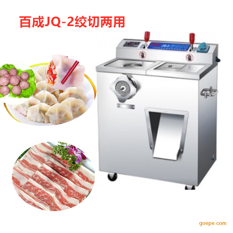 百成荣艺绞肉机 jq-2双规格商用绞肉机 绞肉切片两用机 切碎肉机