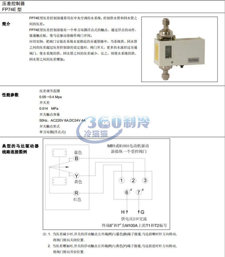 奉申压差控制器fp74e系列中央空调水系统压控开关0.05