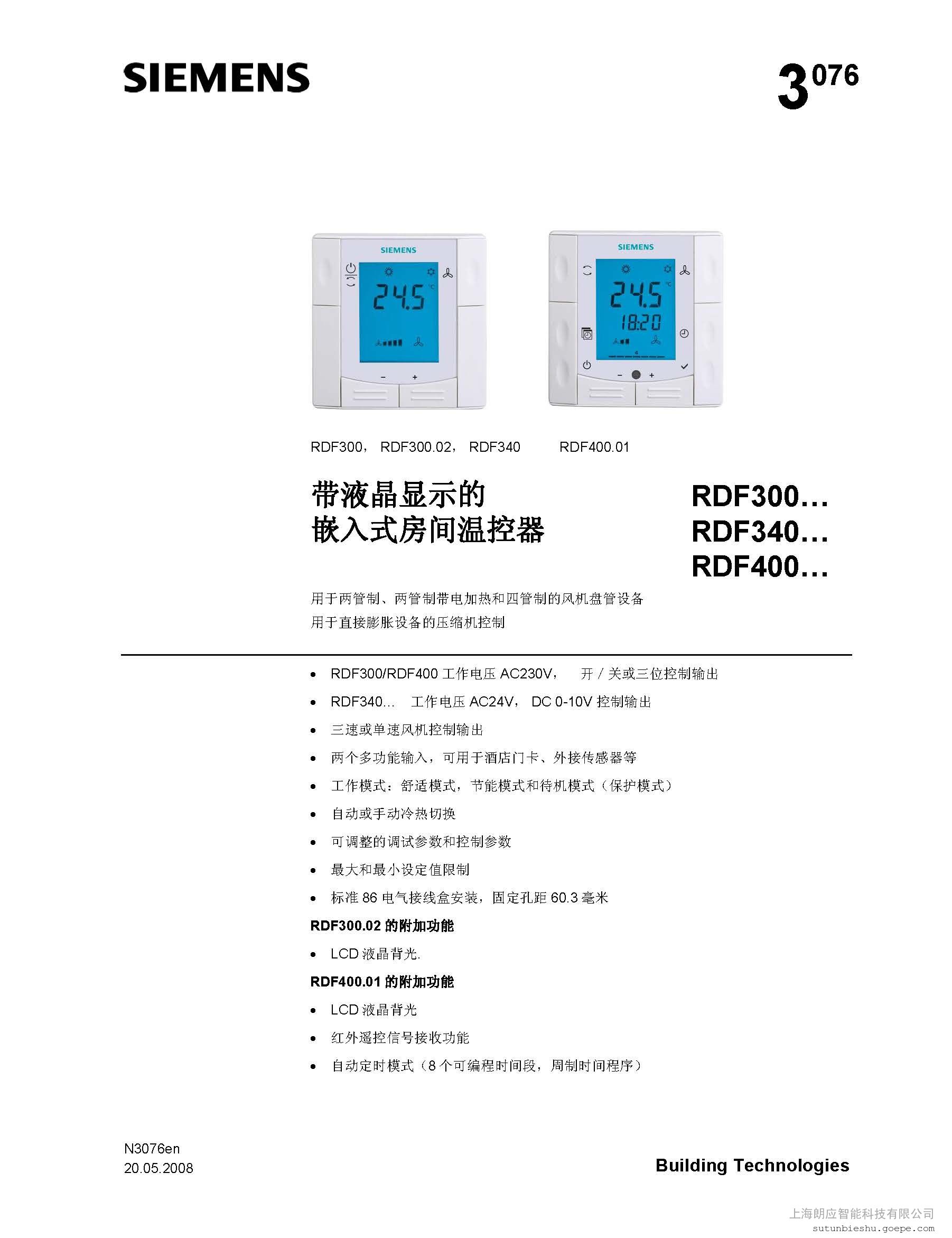 西门子中央空调温控器 rdf310.2/mm 温控面板开关温度