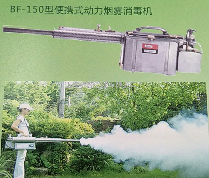 韩国便携式动力烟雾消毒机bf-150喷烟(雾)多功能防疫消毒机