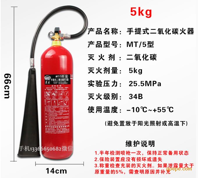 二氧化碳灭火器 mt7公斤/5公斤/3公斤手提式干冰灭火器