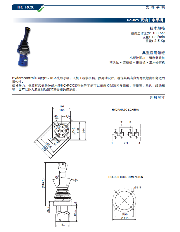 hc先导手柄-rcx先导手柄海德手柄