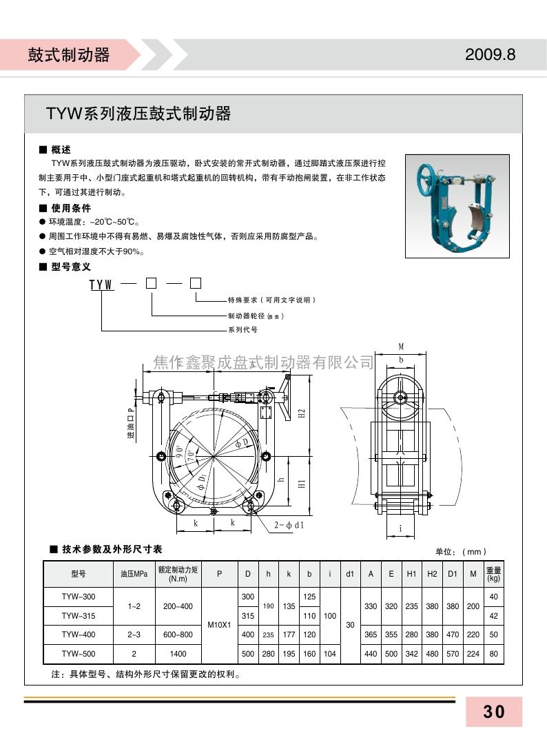 ywz9电力液压制动器,ywz5电力液压块式制动器