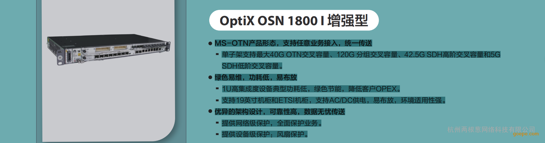 华为5u多业务sdh光端机 optix osn 1800&#160;v ms-otn