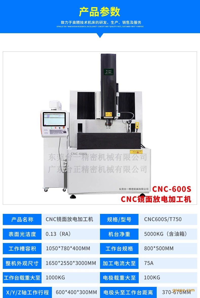 台一cnc镜面火花机 小型金属模具电火花加工机床600s