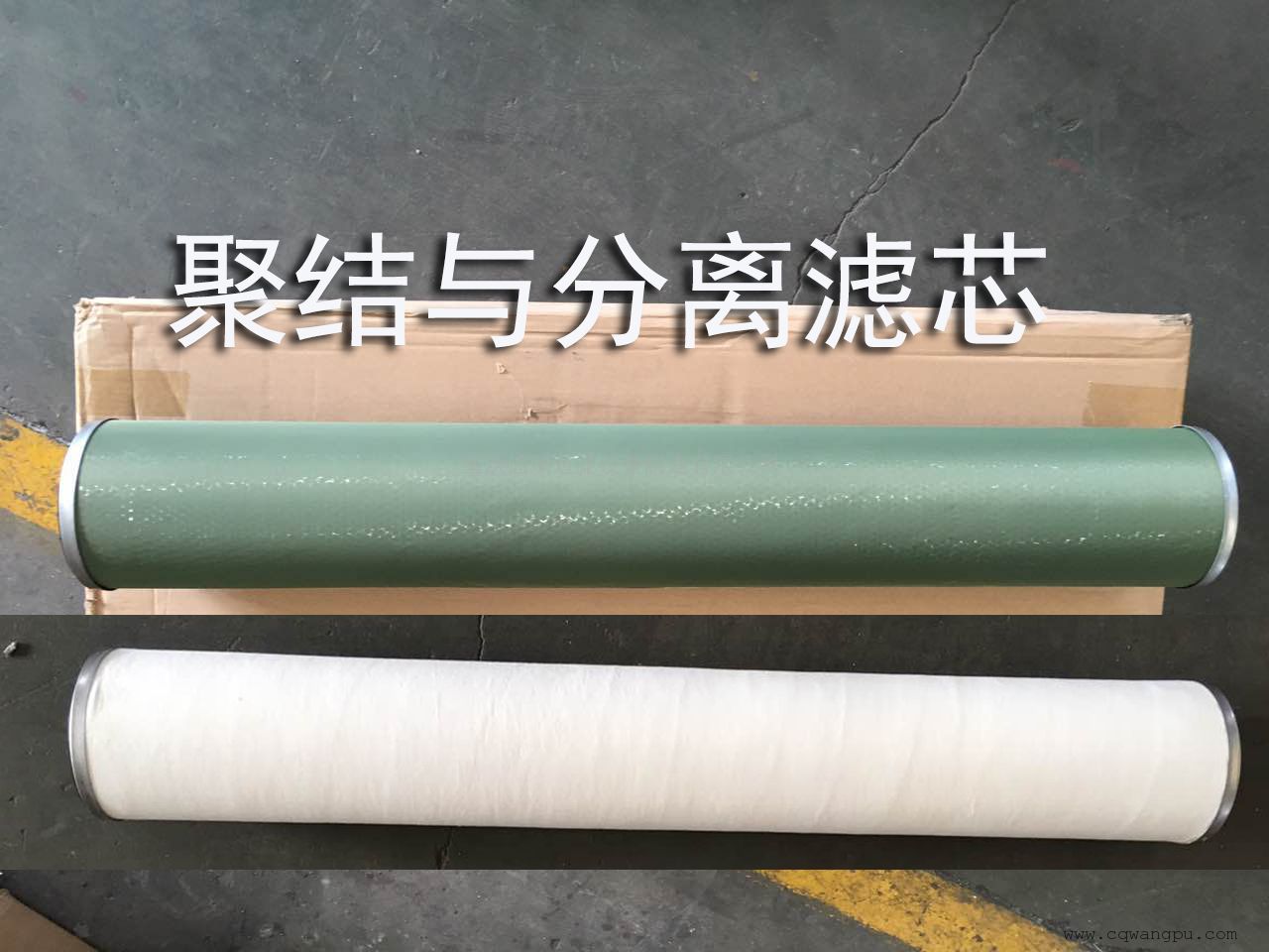 聚结分离滤芯