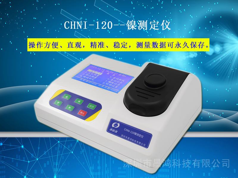 PC/タブレット ノートPC 深昌鸿镍测定仪CHNI-120型- 深圳市昌鸿科技有限公司