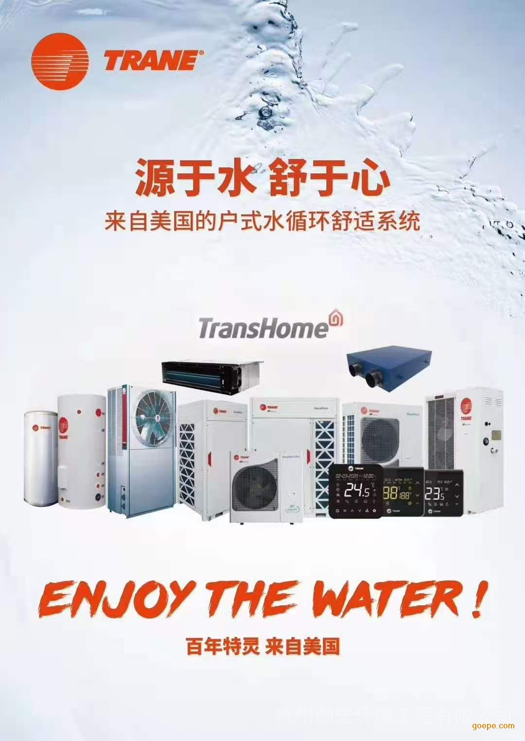 特灵空调地暖二合一trane