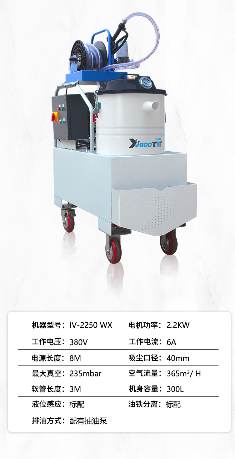 工厂切削油回收吸尘器 车间冷却液齿轮油铁屑 固液分离吸油机伊博特iv