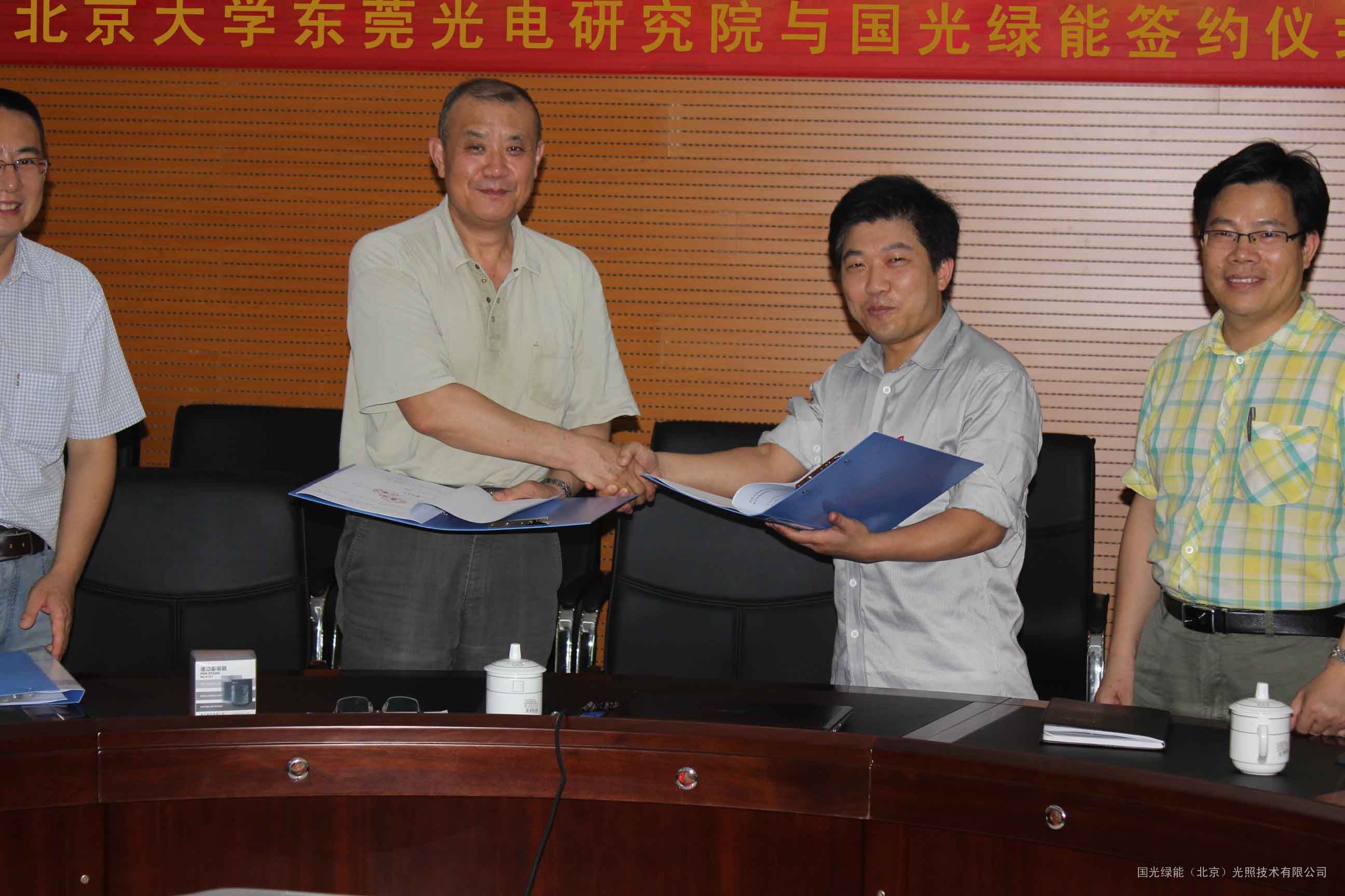 国光绿能和北京大学东莞光电研究院正式签约成