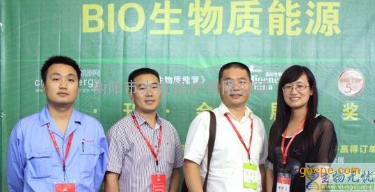 阳市大成锅炉亮剑2013广州国际生物质能源展