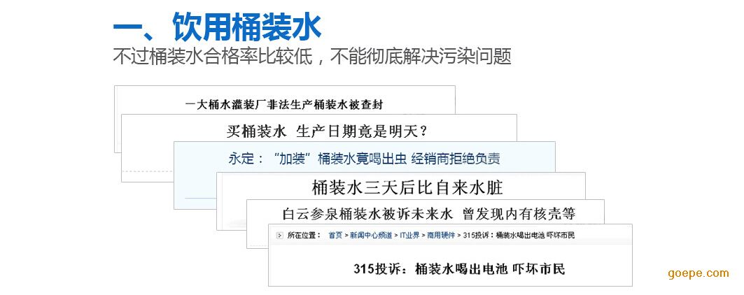 桶装水的危害