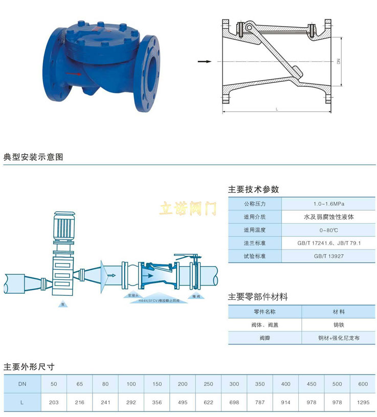 h44x(sfcv)橡胶瓣止回阀