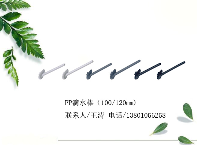 PP滴水棒-滴水架(北京盛发润发安全防护水晶有多肉设备植物莲图片