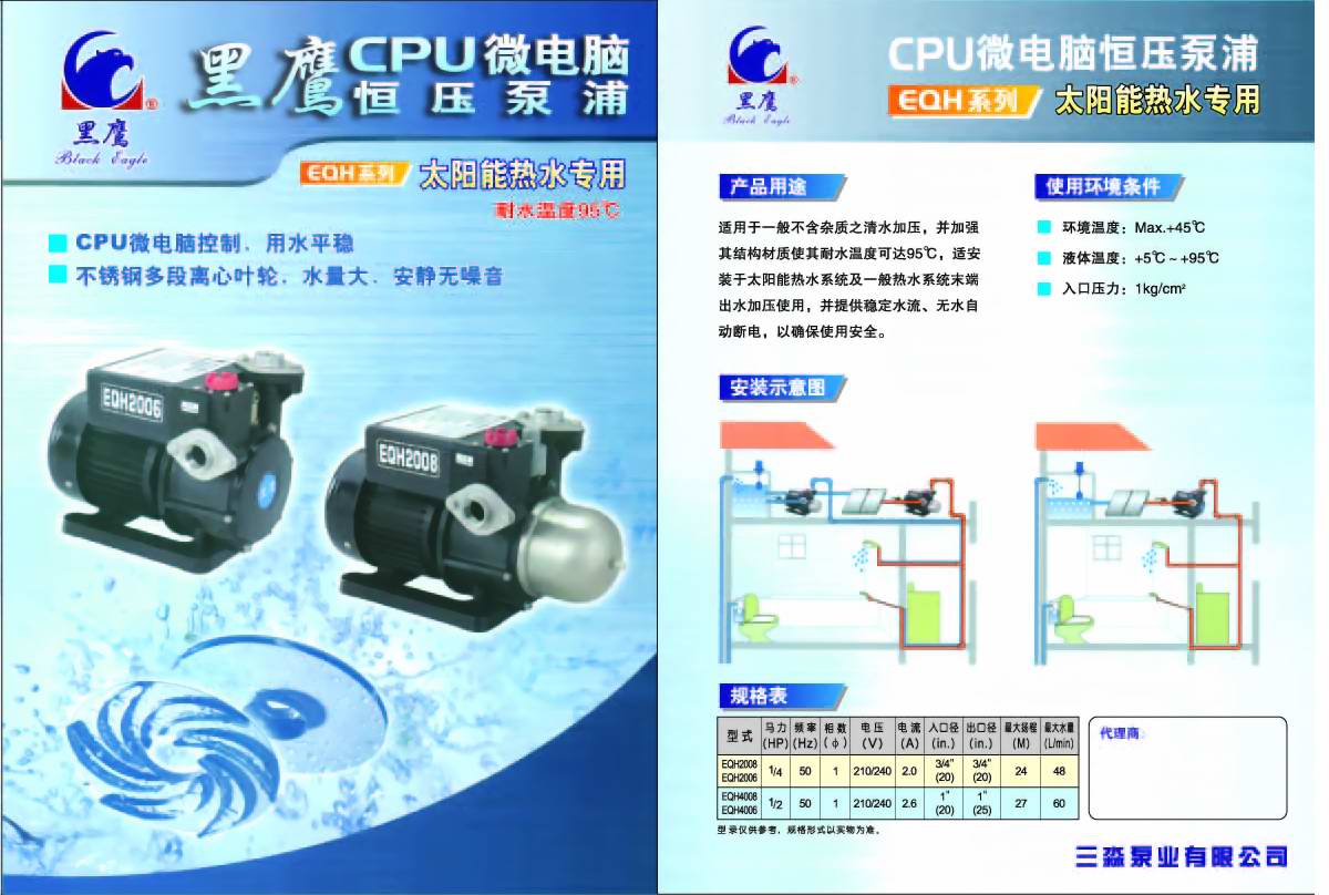 台湾三淼热水增压泵EQH4008-广州市得威机电
