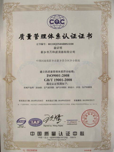 谷瀑环保设备网 过滤材料 滤芯 新乡市万和滤清器有限公司 产品展示