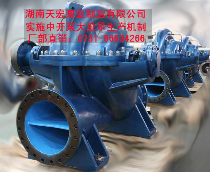 选天宏牌长沙中开泵ths型中开泵性能范围:流量q:22-11660m3/h&nbsp